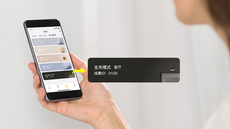 離家前一鍵關(guān)閉所有電器，減少電力浪費(fèi)